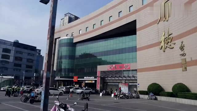 邯郸市康德大商场