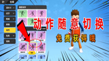 香肠派对：不解锁也可以使用各种动作？蛋弟发现两个步骤随意使用