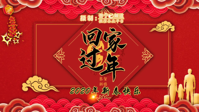 2020新年歌普寧南溪水鄉