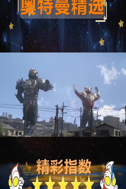 泰塔斯奥特曼屁股上的肌肉也这么硬吗激光射中屁股居然反弹了!