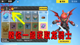 香肠派对：所有皮肤都免费？蛋弟一级的季票就有了龙骑士套装！