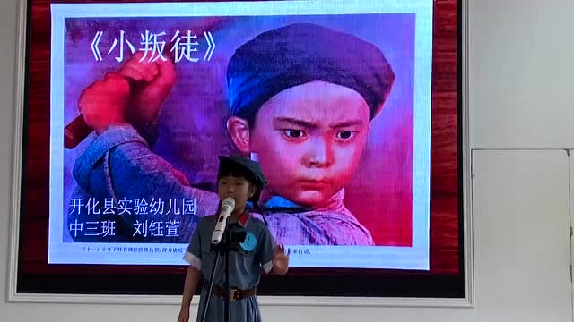 开化县实验幼儿园中班红色故事