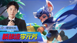 王者荣耀：瞬秒流李元芳，伤害超乎想象！