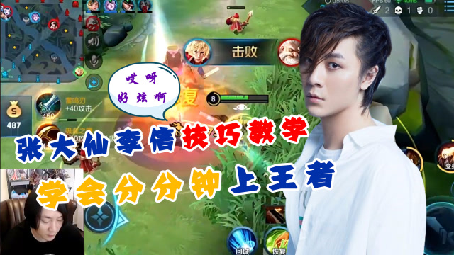 张大仙1分钟李信技巧教学学会分分钟上王者王者不再是梦