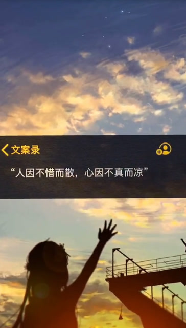 人因不惜而散,心因不真而凉