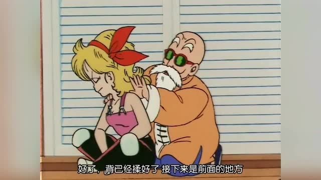 七龙珠龟仙人老牛吃嫩草竟对兰琪下手主动帮兰琪按摩