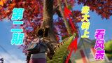 禁闭生存超级工程02：搭个梯子，去大树上看风景！
