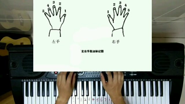 从零开始教会你弹电子琴成人教学第二课