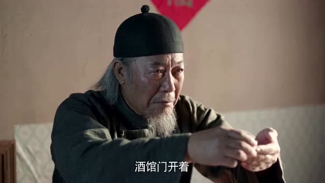 老酒馆那爷认贼做父陈掌柜从此对他比客人更加的客气