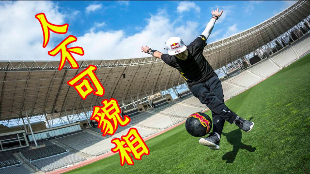 花式足球明星贾尼尔,喬裝成老頭子跑到球場,接下来球场沸腾了