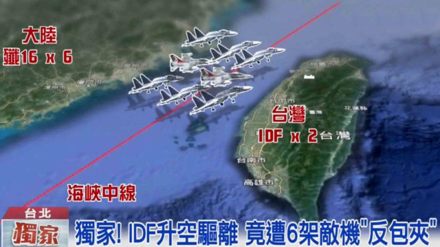 台媒曝光:台军2架战机被解放军战机"包了饺子"