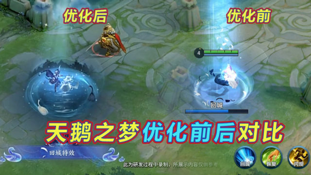 王者荣耀:天鹅之梦优化前后对比,大招变换形态,新增被击败特效