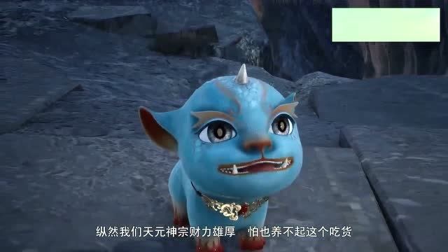 万界仙踪:叶星云逗貔貅,说它一天要吃百两黄金,羽音直呼养不起