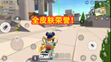 香肠派对：菁英赛全部结束，中年全皮肤要终结了？这是不可能的！