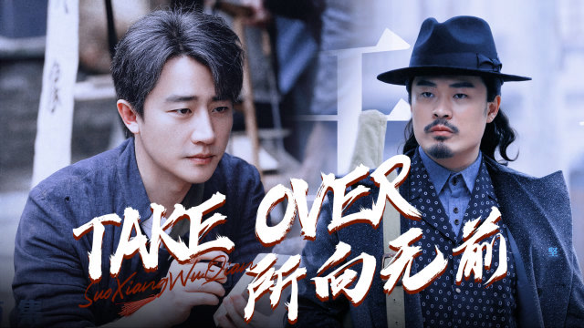 《瞄准》踩点高燃混剪,黄轩陈赫高手对决,燃爆全场!