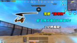 和平精英揭秘：驾驶滑翔机，能飞出沙漠北部围墙吗？边飞边打药！