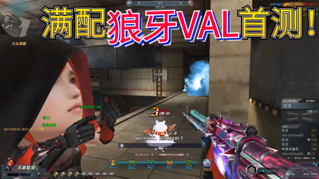狼牙val满配全网首测,打的敌人家都出不来!生死狙击罗修解说
