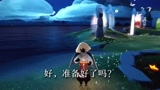 光遇：卡卡，你准备好了吗？