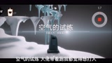 光遇空气的试炼来了