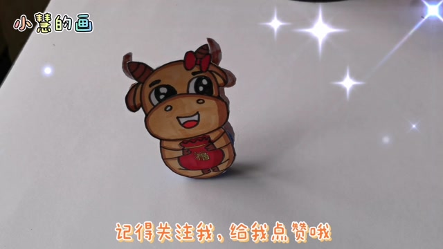 自制小手工,小牛不倒翁