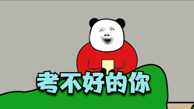 【沙雕动画】考完试的室友 回家估计要吃竹笋炒肉了