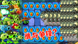 盘点PVZ2所有豌豆，究竟谁能抵挡100报纸二爷的疯狂进攻？