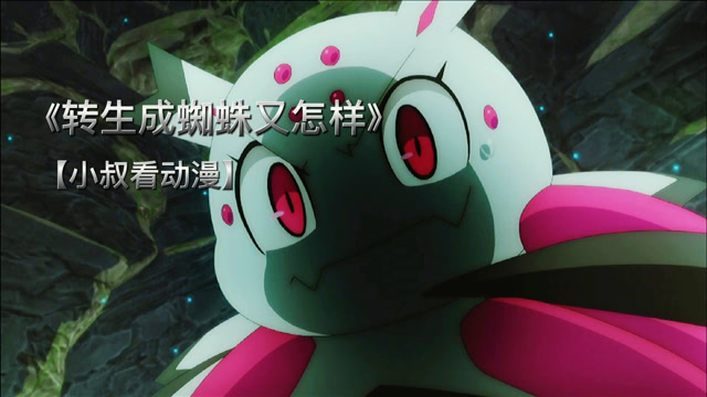 穿越冒险动画:蜘蛛子进化获得新技能,洞内险象环生遇到成年地龙