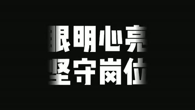 化检验中心眼明心亮坚守岗位