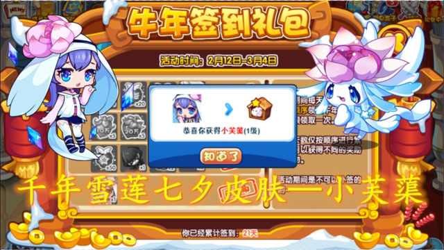 洛克王国:签到活动领取小芙蕖,竟然可以牺牲自己复活小傲霜,不愧是