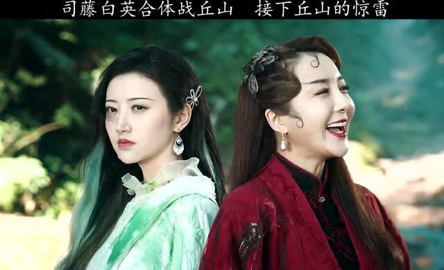 司藤白英终于合体!成为真正的司藤!