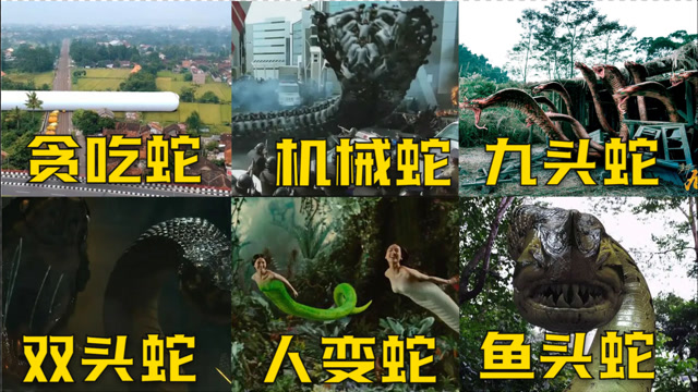 这六条变异蛇你觉得哪个最厉害鱼头蛇吃人连骨头都不剩