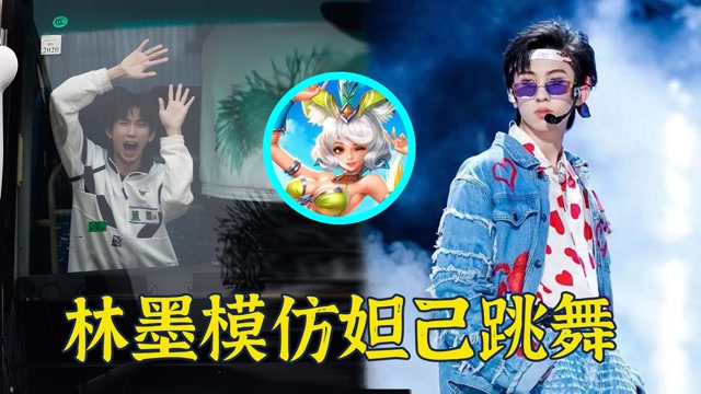 网瘾少年登场!林墨羞耻跳貂蝉舞蹈,模仿妲己放二技能击中你了吗