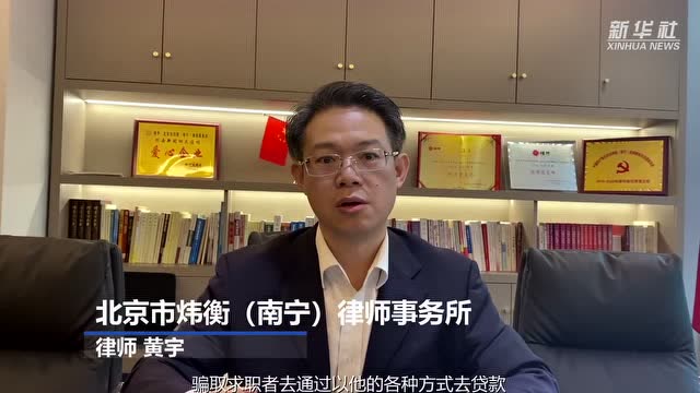 新华视点|没上班就背债,退出还要高额赔偿……"培训