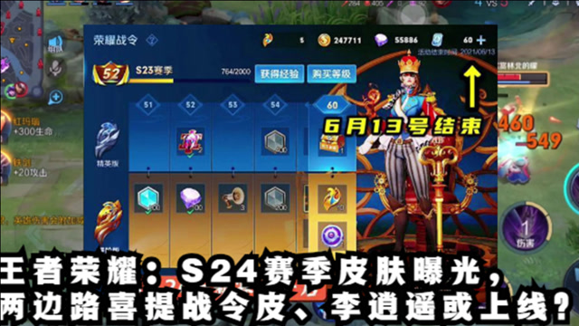 王者荣耀:s24赛季皮肤曝光,两边路喜提战令皮,李逍遥或上线?