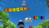 香肠派对：队友带我无限找信号枪，这招太笋了！