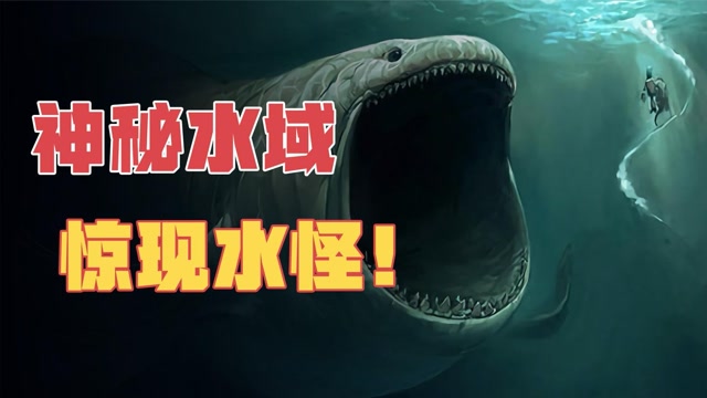 多人目击湖中出现神秘水怪一个摇尾掀起惊天巨浪真实纪录片