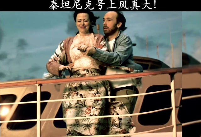 泰坦尼克号搞笑版