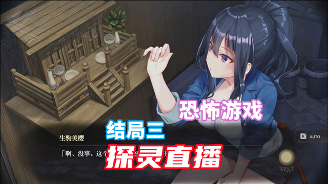 《探灵直播》08 结局三 又逃回家了 但是