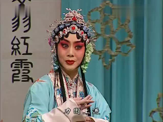 京剧《凤还巢》李胜素
