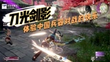 永劫无间：长枪对战太刀，谁才是兵器之王？