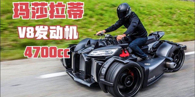 v8发动机4700cc《瓦祖马v8m》玛莎拉蒂提供动力!