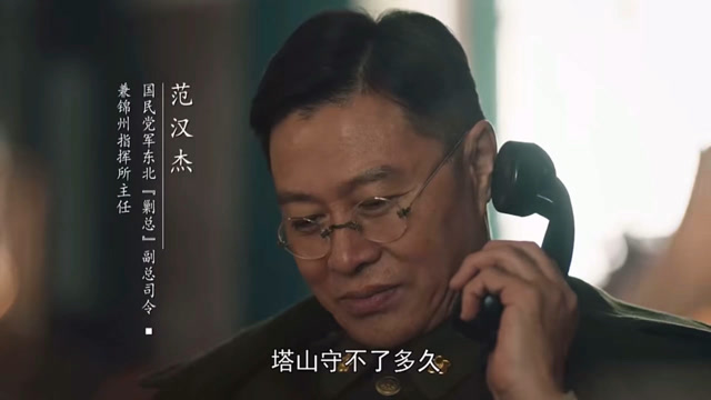 【大决战】范汉杰认为塔山会很快被攻克,并以此嘲笑卫立煌胆小怕事