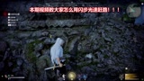 永劫无间：光速！匕首赶路竟与开大的火男一样快？！