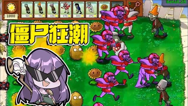 植物大战僵尸:同时操控植物和僵尸两种角色来抵挡大嘴的僵尸狂潮!