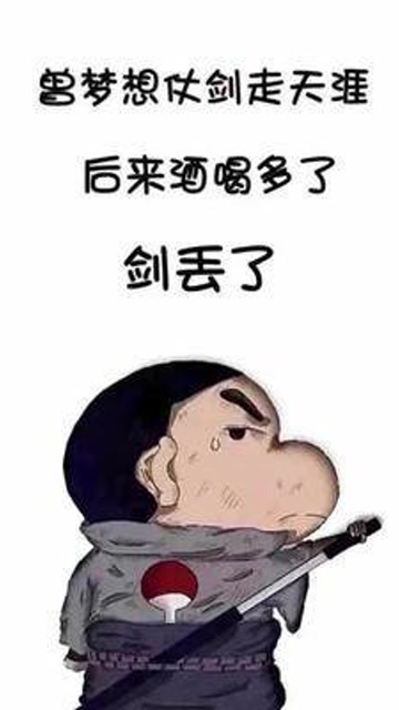 曾梦想仗剑走天涯 后来酒喝多 丢了#潮图壁纸 #手机壁纸 #壁纸