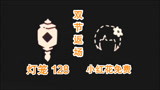 光遇：“兔子头饰”来了！