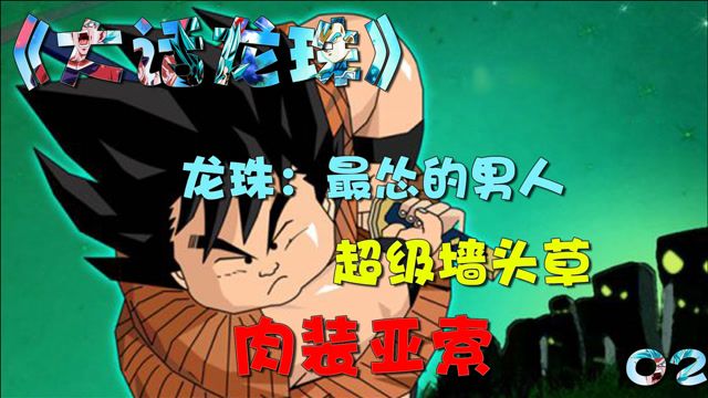 龙珠说最怂的话干最猛的架肉装亚索亚奇洛贝还记得他吗