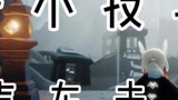 #光遇日常 #光遇