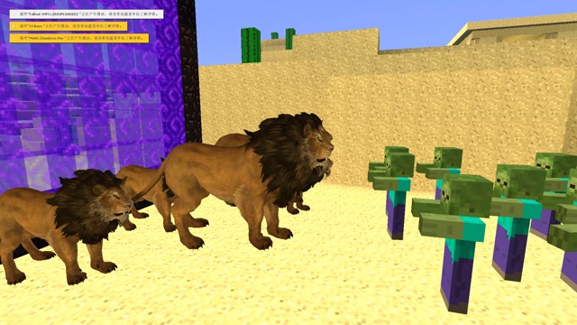 我的世界45:百兽之王狮子和僵尸军团谁更厉害