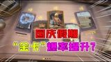 哈利波特魔法觉醒：国庆假期“金卡”爆率提升？新出暮色哥特皮肤